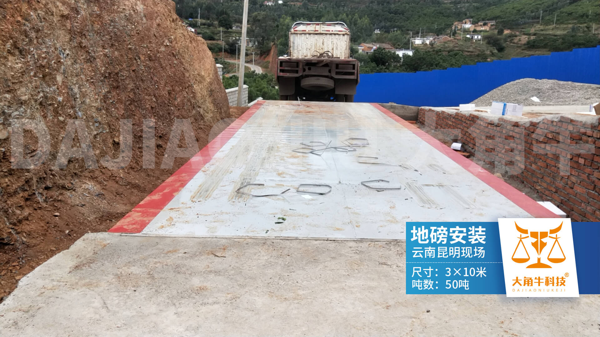 项目地址：云南昆明安装3*10米50吨地磅